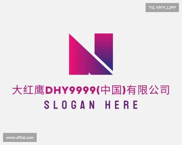 了解大红鹰dhy9999(中国)有限公司